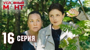 Episode 16