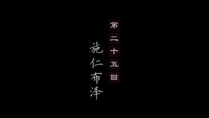 Episode 25