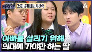 Episode 23