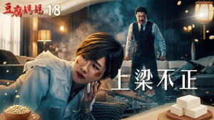 Episode 18