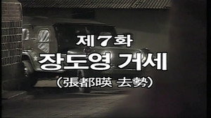 Jang Do Young is Castrated