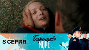 Episode 8