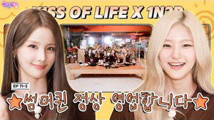 KISS OF LIFE: SWEAT OR STARVE Sauna Live Queen Who is she (EP. 71-2)
