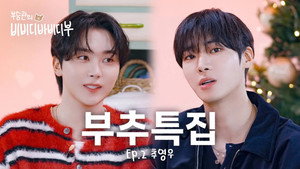 MR. BOO & MR. CHOO'S CHRISTMAS SPECIAL | EP.2 Choo Young Woo