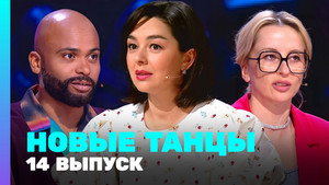 Episode 14