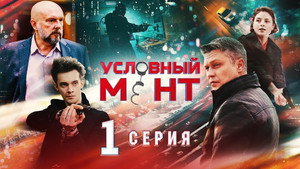 Episode 1