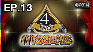 Episode 13