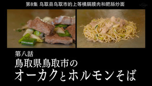 Ohkaku and Horumon Soba of Tottori City, Tottori Prefecture