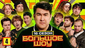 Episode 4