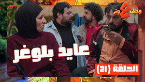 Ayed the Blogger