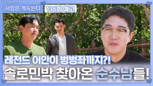 Episode 136