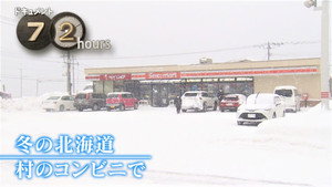 The Convenience Store in a Midwinter Hokkaido Village