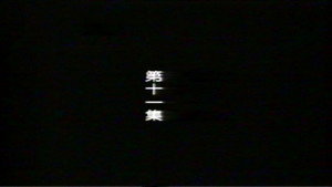 Episode 11