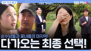Episode 143