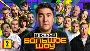 Episode 2
