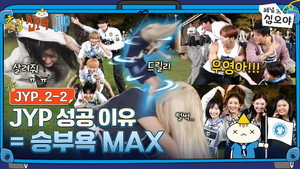 The Game Caterers X JYP EP. 2-2