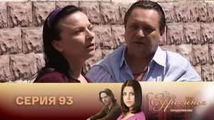 Episode 93