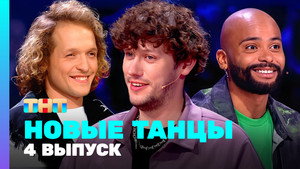 Episode 4