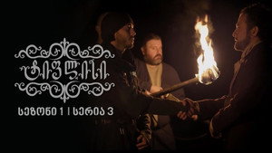 Episode 3