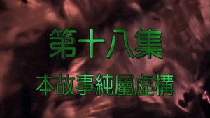 Episode 18