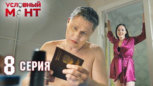 Episode 8