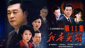 Episode 11