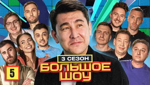 Episode 5