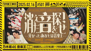 Nogizaka46 Music King! part 1