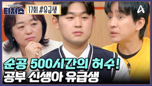 Episode 17