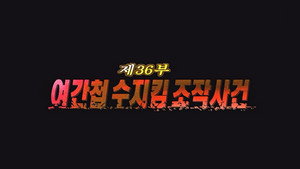 Episode 36