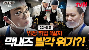 Episode 2