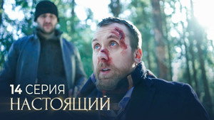 Episode 14