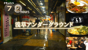 Asakusa Underground