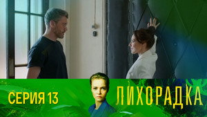 Episode 13