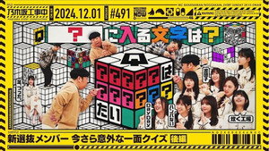Things you may still not know about the new senbatsu members quiz part 2