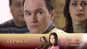 Episode 57