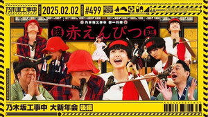 Nogizaka46 Grand New Year's Party! part 2