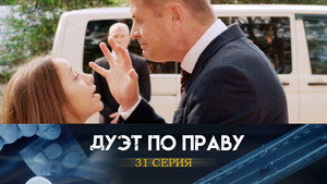 Episode 31