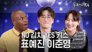 Lead actors of Dreaming of Freaking Fairytale, Pyo Yejin and Lee Junyoung!