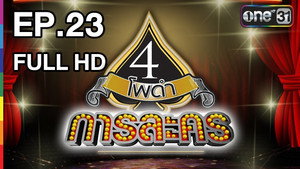Episode 23