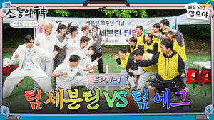 [EP.1-1] SVT's 11th Debut Anniv! Team Chem Update