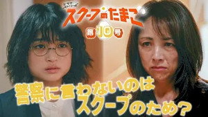 Episode 10