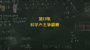 Episode 13