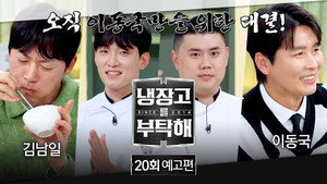 Episode 20