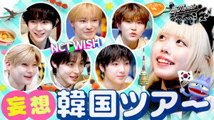 Fantasy Korea Tour [NCT WISH]