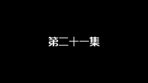 Episode 21