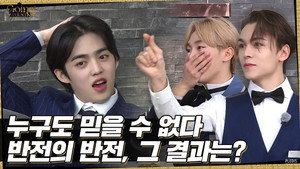 EP.10 | Don't Lie Ⅲ #2