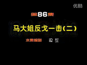 Episode 86