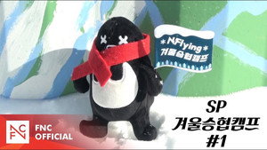 Let's Roll : ☃️ SP 겨울승협캠프 #1