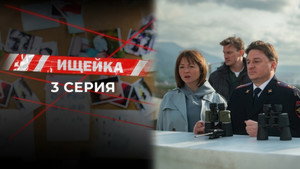 Episode 3